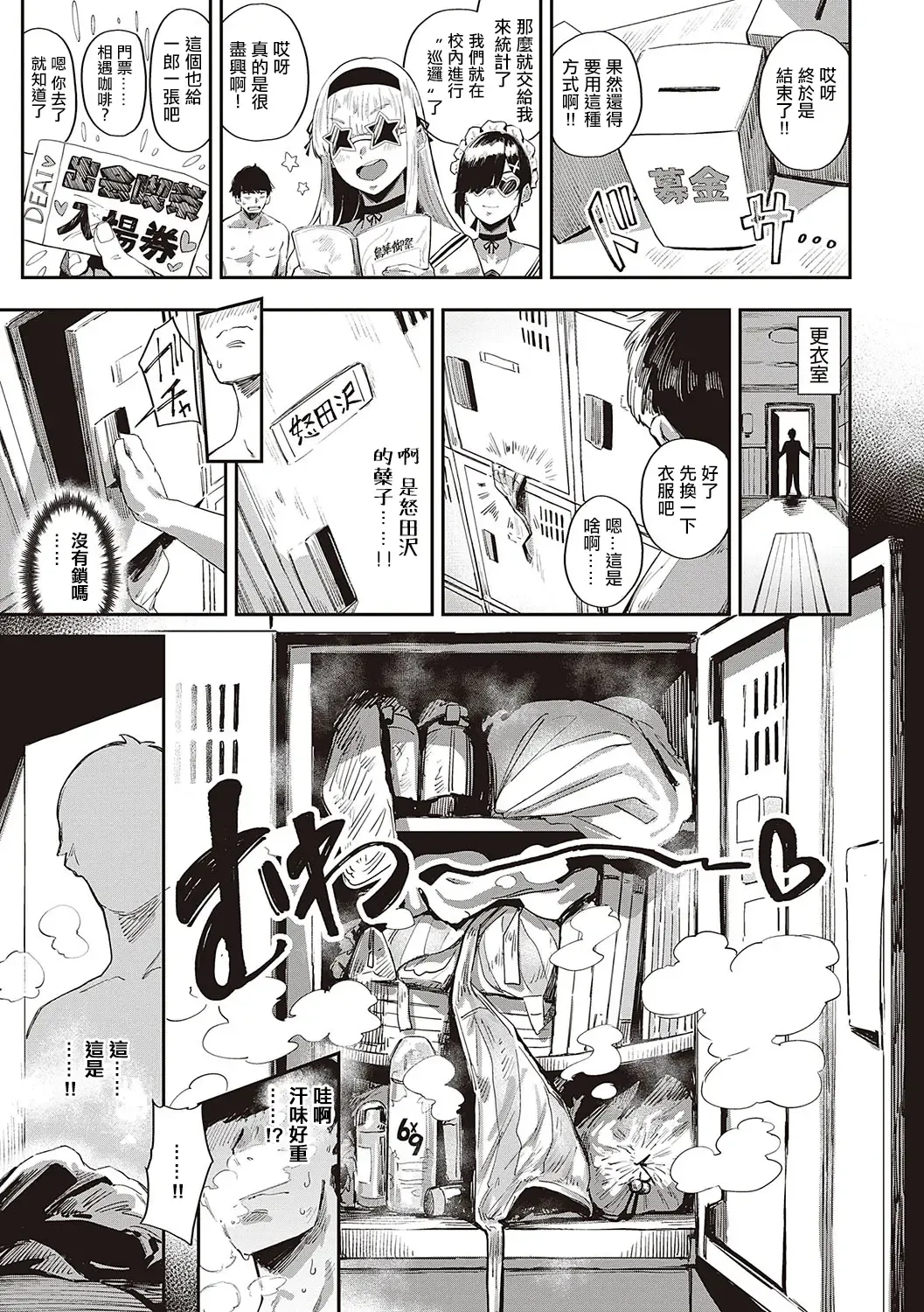 [Neisan] Zetsu Abunai!? Seitokai | 危险!?性徒会 Fhentai - Page 3