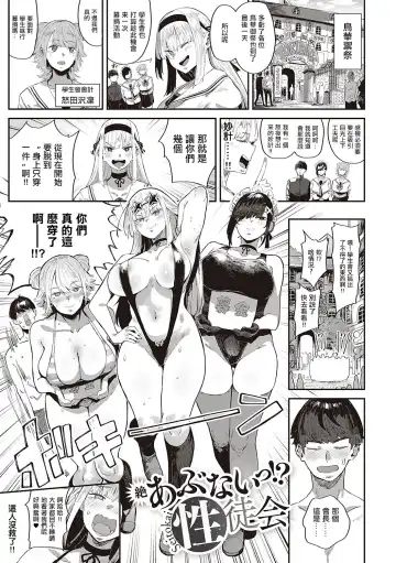 Read [Neisan] Zetsu Abunai!? Seitokai | 危险!?性徒会 - Fhentai