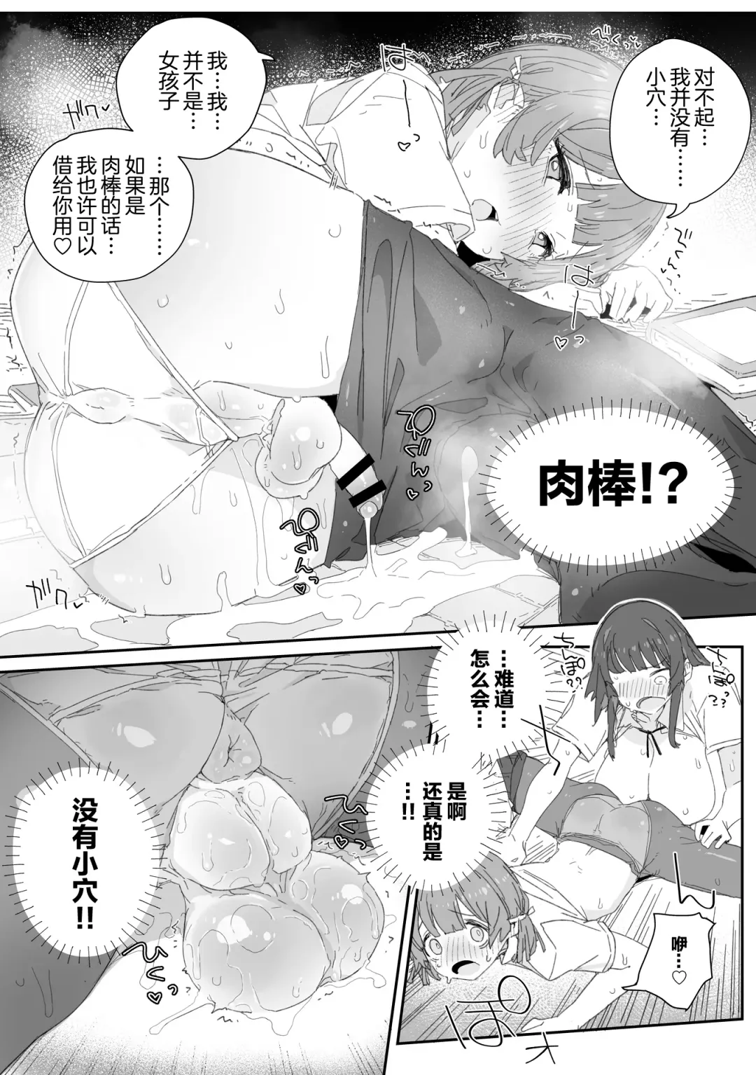 [Nyorutarou] Watashi no Fuuki o Midasun ja Nai!!! ~ Seiyoku Tsuyo Tsuyo Futanari Fuuki Iinchou ga  Otokonoko de Midarechatta Sono Wake~ Fhentai - Page 8