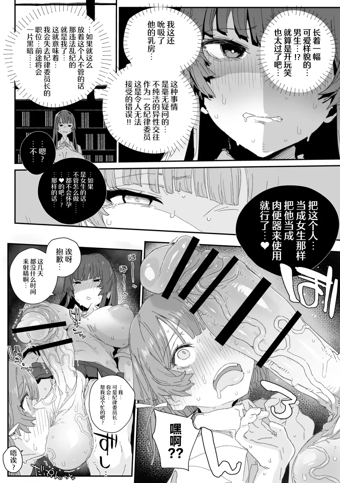 [Nyorutarou] Watashi no Fuuki o Midasun ja Nai!!! ~ Seiyoku Tsuyo Tsuyo Futanari Fuuki Iinchou ga  Otokonoko de Midarechatta Sono Wake~ Fhentai - Page 9