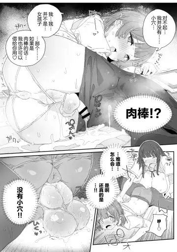 [Nyorutarou] Watashi no Fuuki o Midasun ja Nai!!! ~ Seiyoku Tsuyo Tsuyo Futanari Fuuki Iinchou ga  Otokonoko de Midarechatta Sono Wake~ Fhentai - Page 8