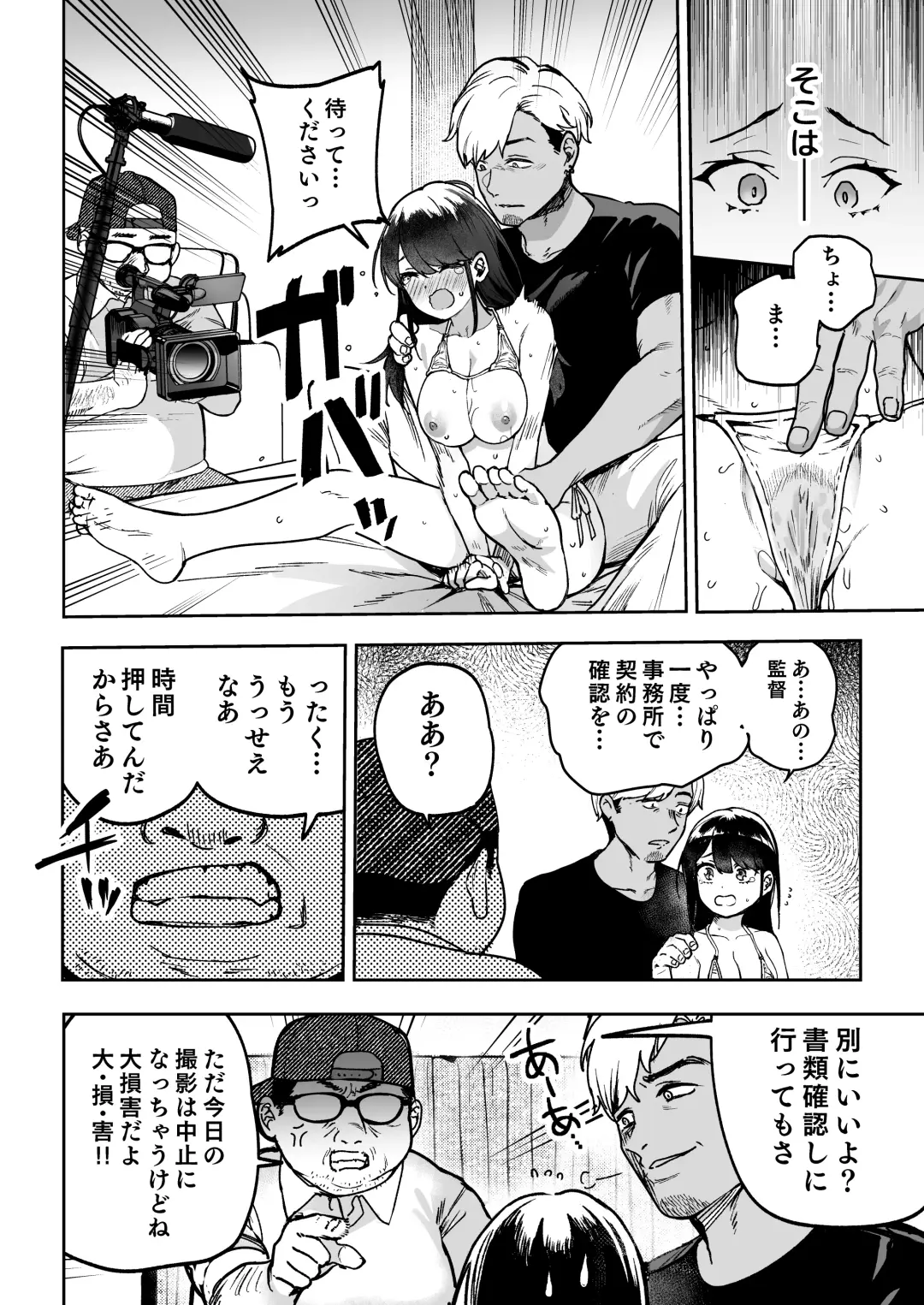 [Ababari] Gakeppuchi Idol, Hajimete no Gravure Satsuei de Zecchou!? ~Mizugi no Naka Made Massage Sareru nante Kiitemasen!~ Fhentai - Page 25