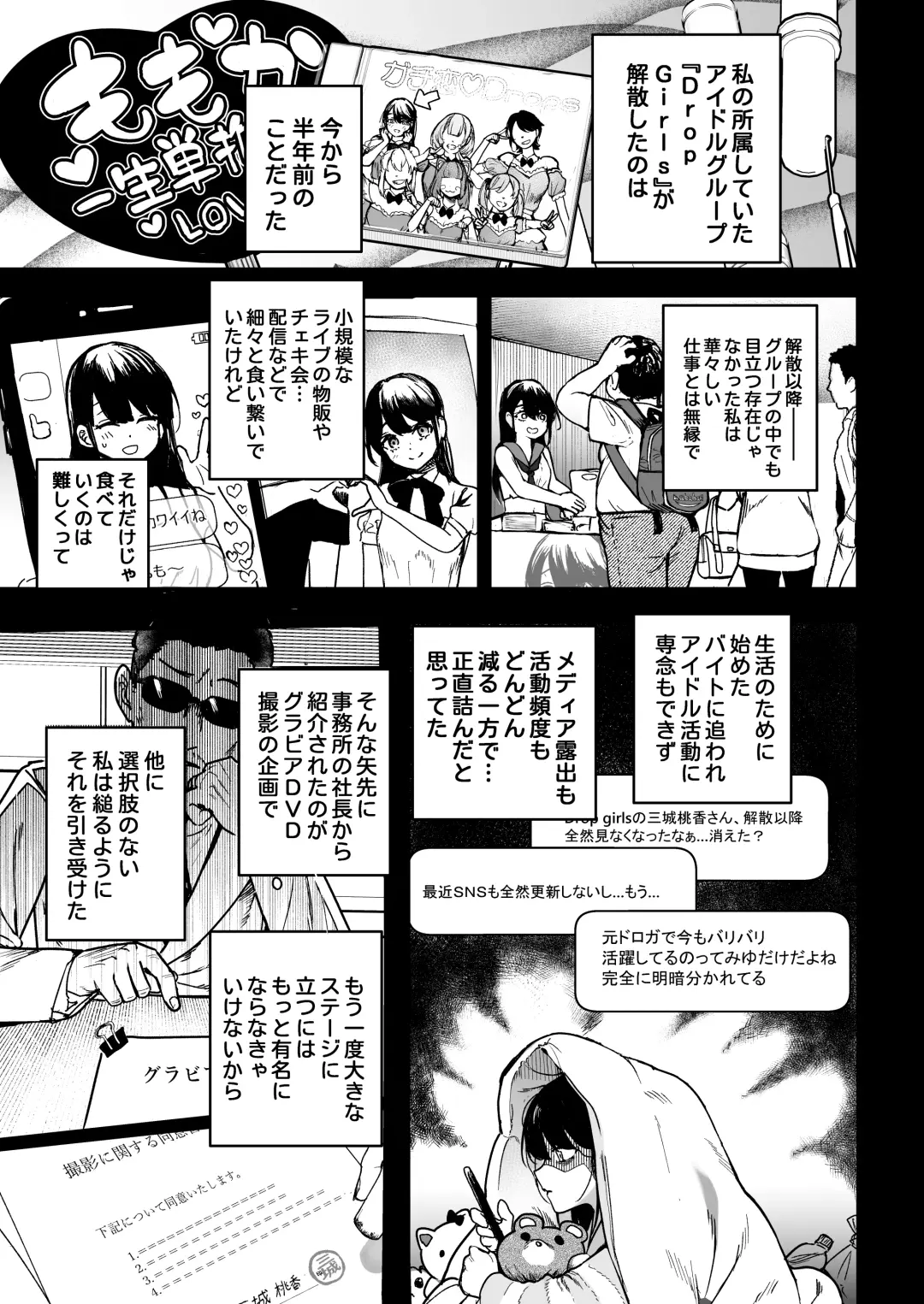 [Ababari] Gakeppuchi Idol, Hajimete no Gravure Satsuei de Zecchou!? ~Mizugi no Naka Made Massage Sareru nante Kiitemasen!~ Fhentai - Page 6
