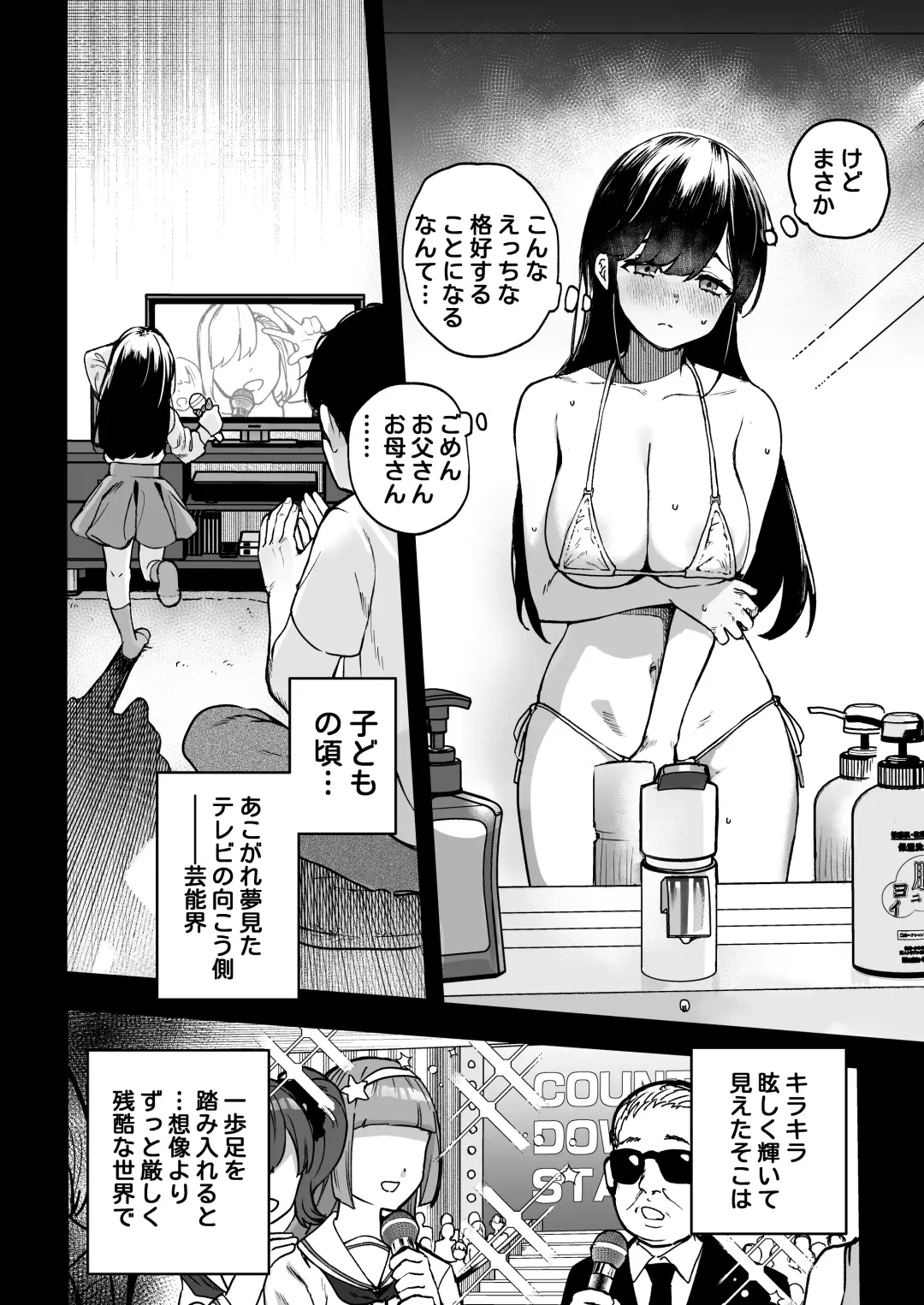[Ababari] Gakeppuchi Idol, Hajimete no Gravure Satsuei de Zecchou!? ~Mizugi no Naka Made Massage Sareru nante Kiitemasen!~ Fhentai - Page 7