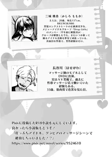 [Ababari] Gakeppuchi Idol, Hajimete no Gravure Satsuei de Zecchou!? ~Mizugi no Naka Made Massage Sareru nante Kiitemasen!~ Fhentai - Page 54