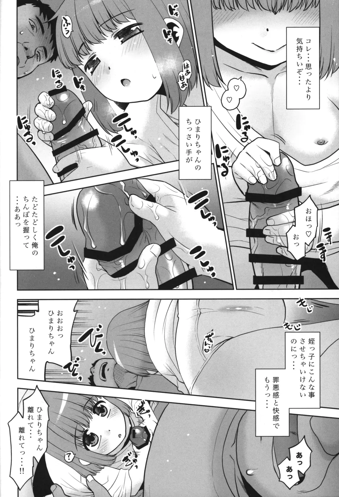 [Nekogen] Meikko ni Asadachi o Mirareta node Eroi koto o Oshietemita. Fhentai - Page 7