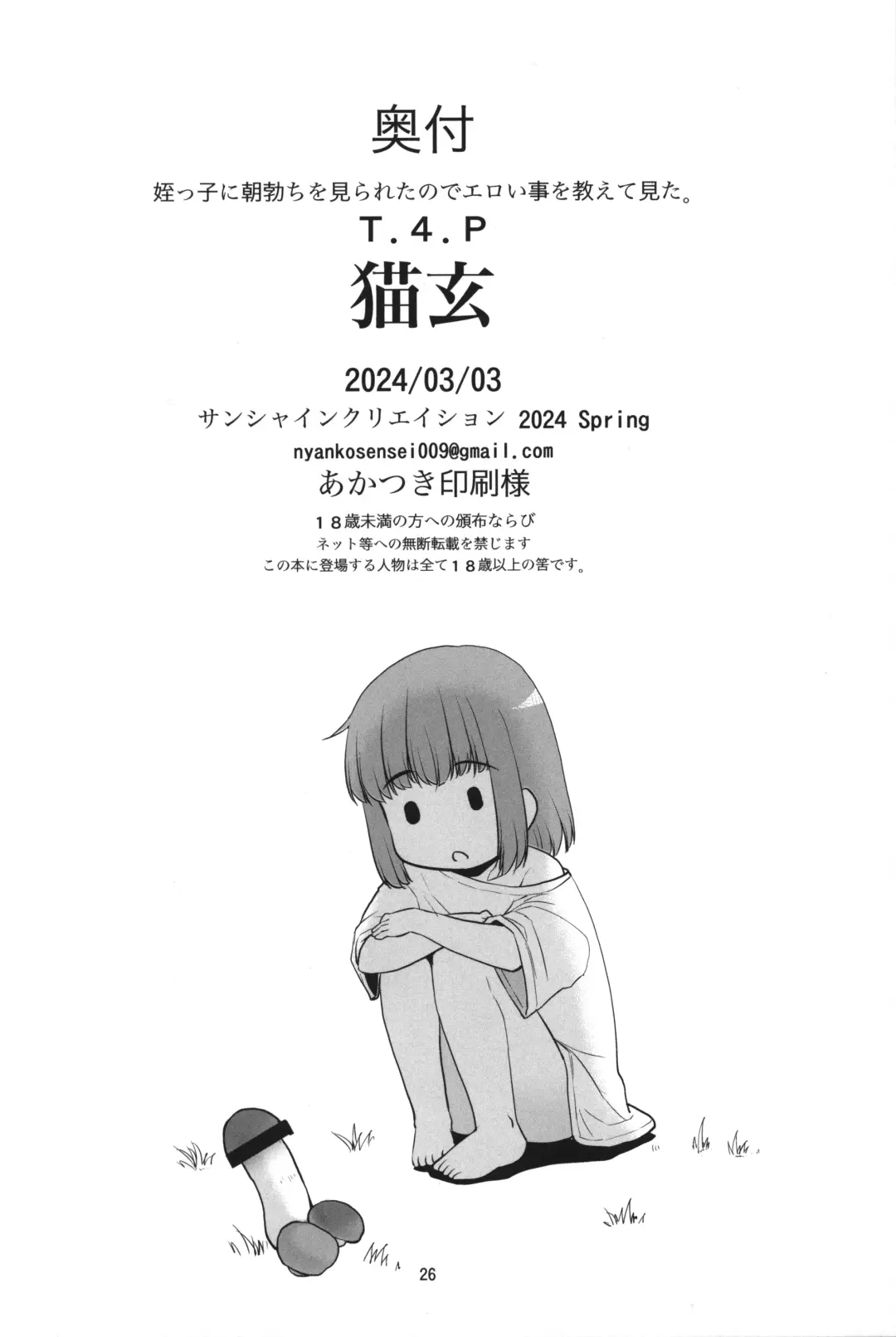 [Nekogen] Meikko ni Asadachi o Mirareta node Eroi koto o Oshietemita. Fhentai - Page 25