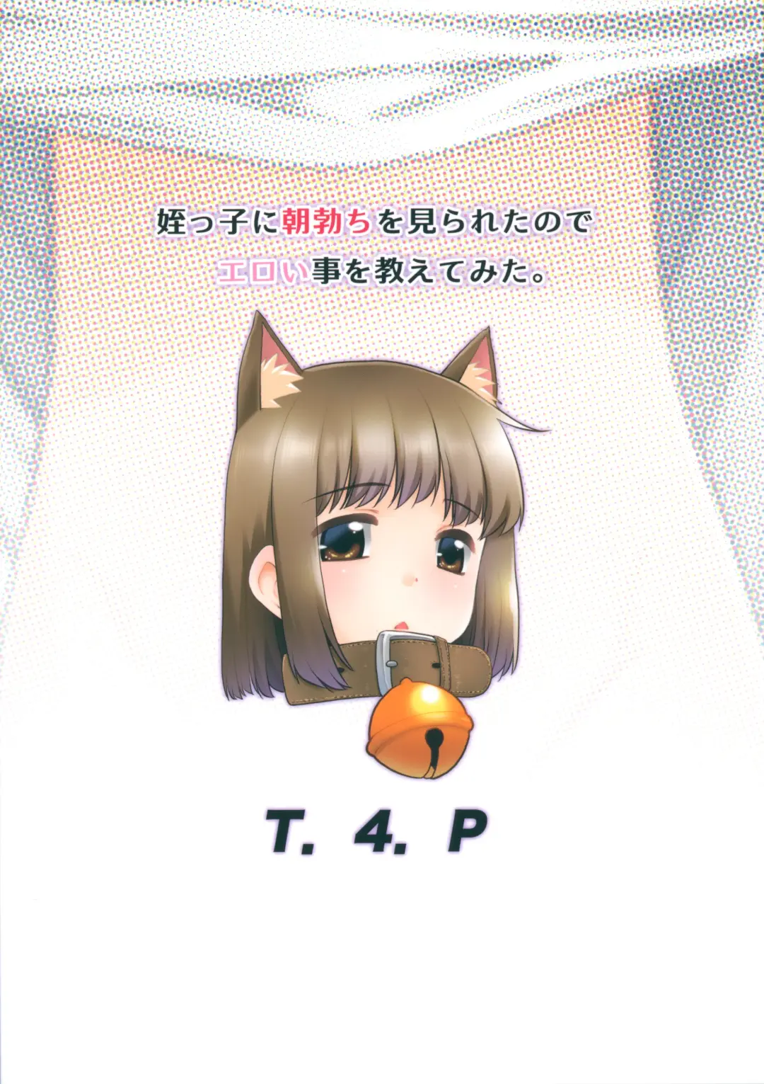 [Nekogen] Meikko ni Asadachi o Mirareta node Eroi koto o Oshietemita. Fhentai - Page 26