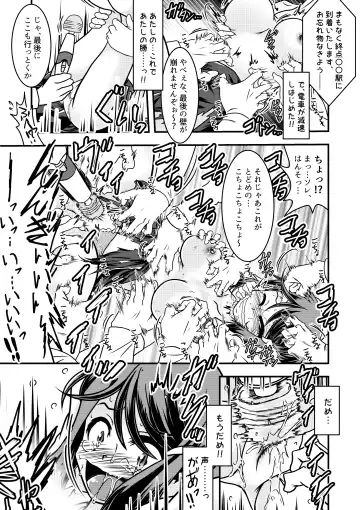 [Aska Takuya] Kozue-chan to  Kusuguri Gaman Densha Fhentai - Page 18