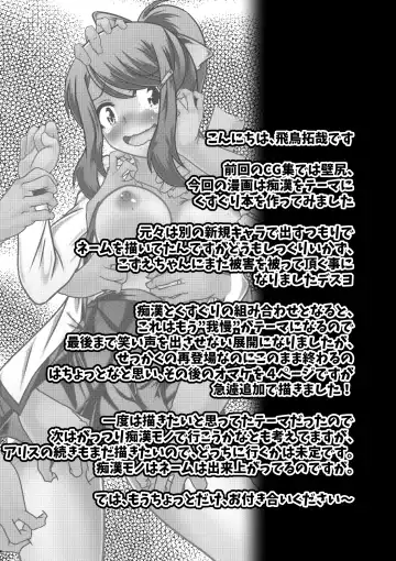 [Aska Takuya] Kozue-chan to  Kusuguri Gaman Densha Fhentai - Page 20