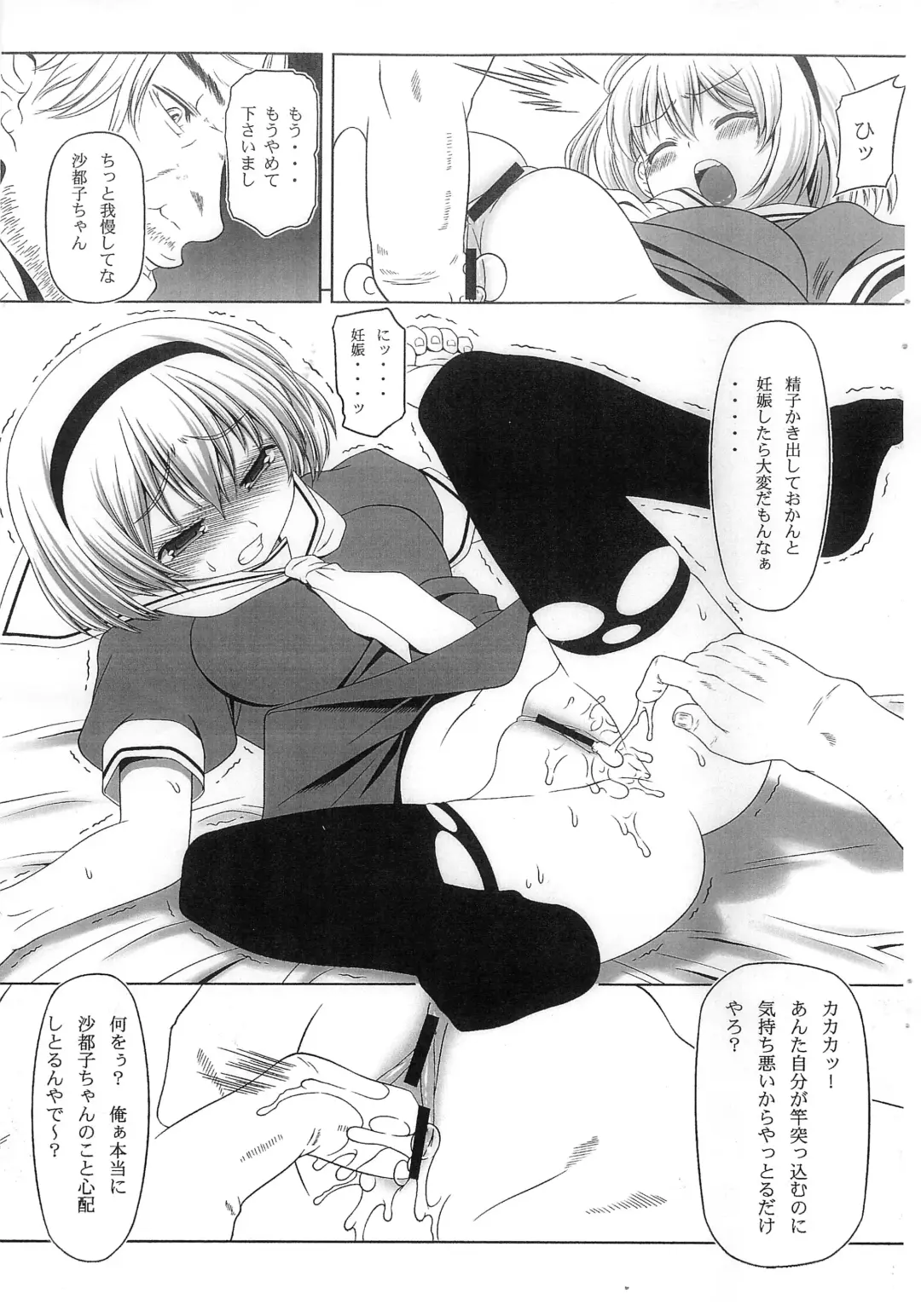 [Kaibara Keiya] Satoko no Nakase kata 1.5 Fhentai - Page 5