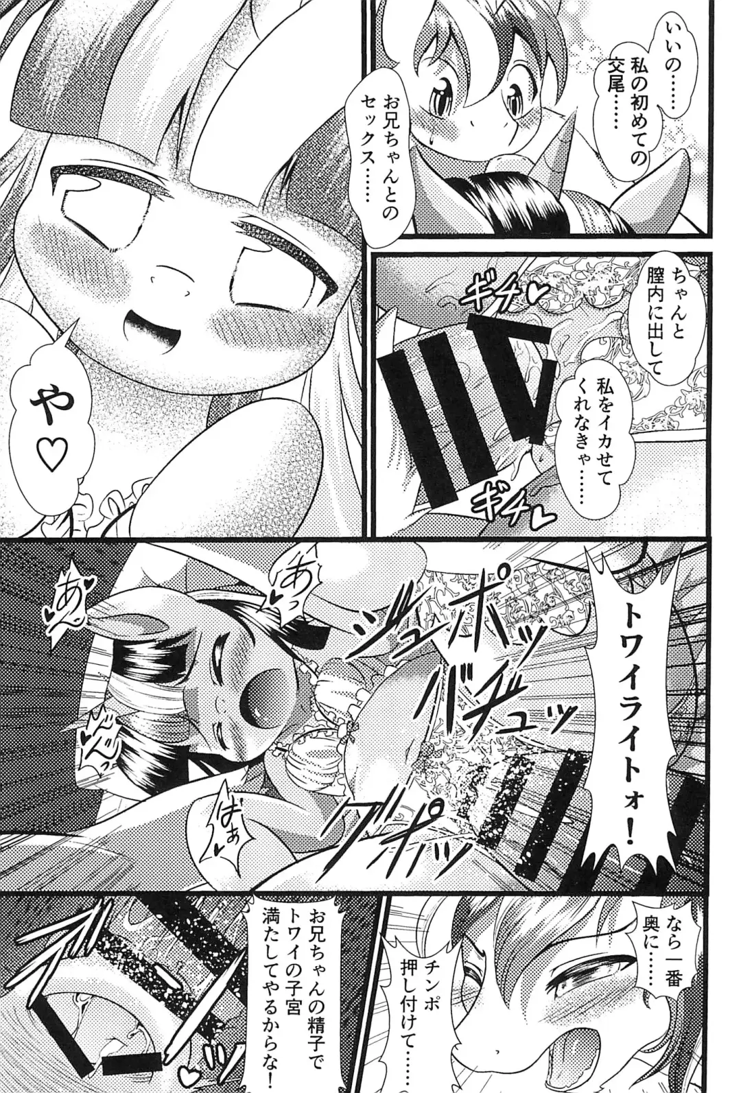 [Peregrine] B.B.B.F.F.+ Fhentai - Page 21