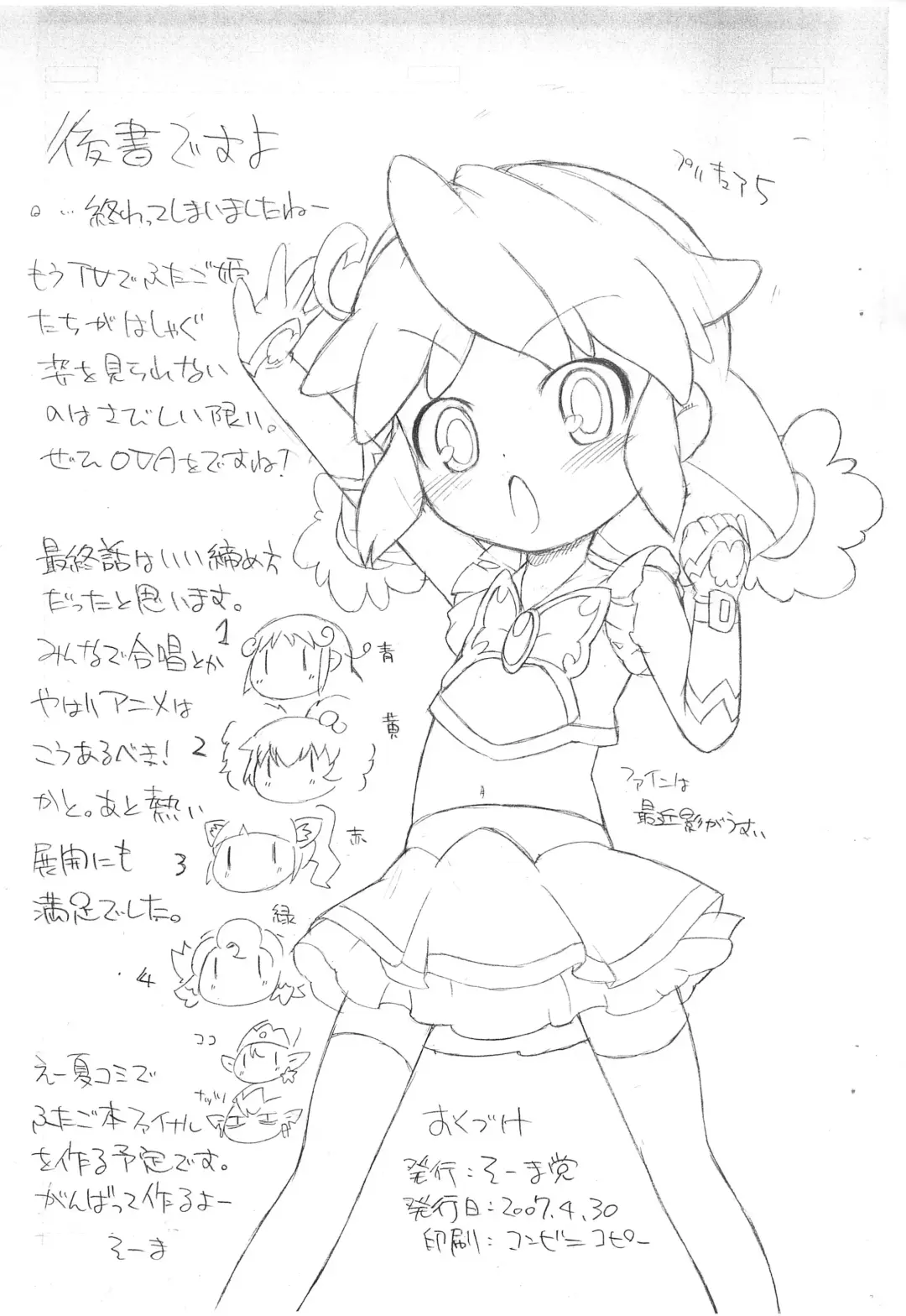 [So-ma] Kodomo ja Fhentai - Page 13