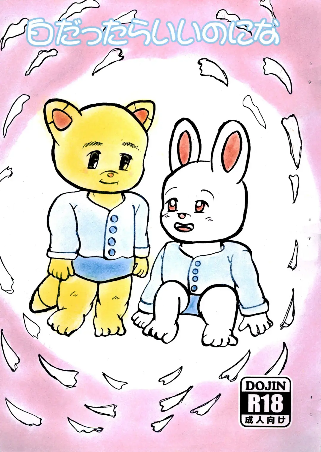 [Usami Kazune] Shiro dattara ii no ni na Fhentai - Page 1