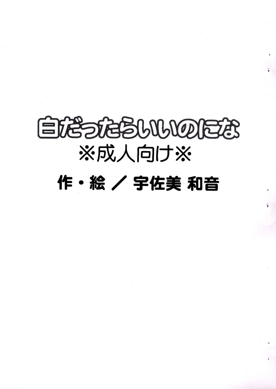 [Usami Kazune] Shiro dattara ii no ni na Fhentai - Page 3