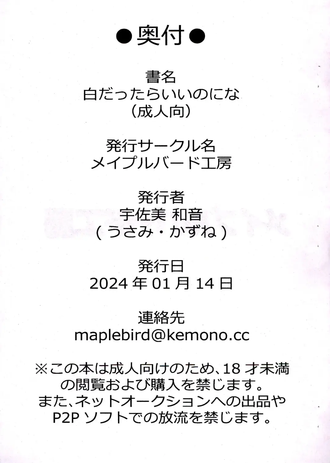 [Usami Kazune] Shiro dattara ii no ni na Fhentai - Page 51