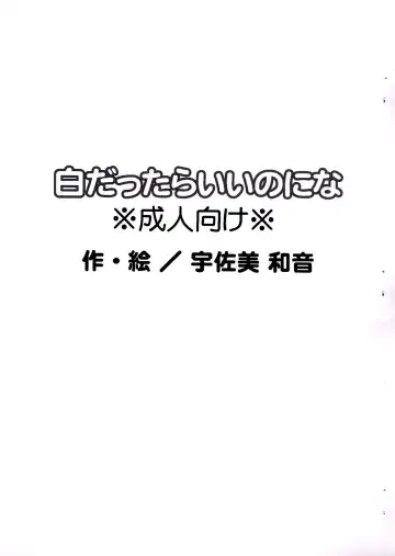 [Usami Kazune] Shiro dattara ii no ni na Fhentai - Page 3