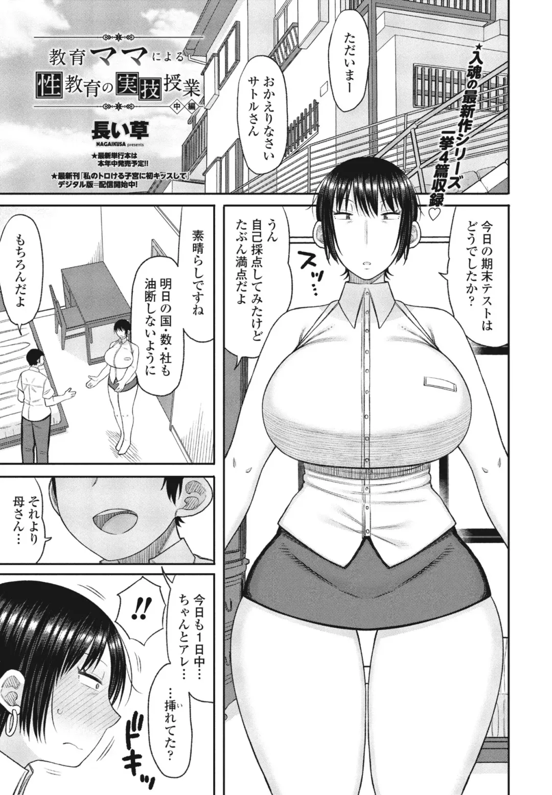 [Nagaikusa] Kyoiku Mama ni Yoru Seikyoiku no Jitsugi Jugyo Fhentai - Page 21