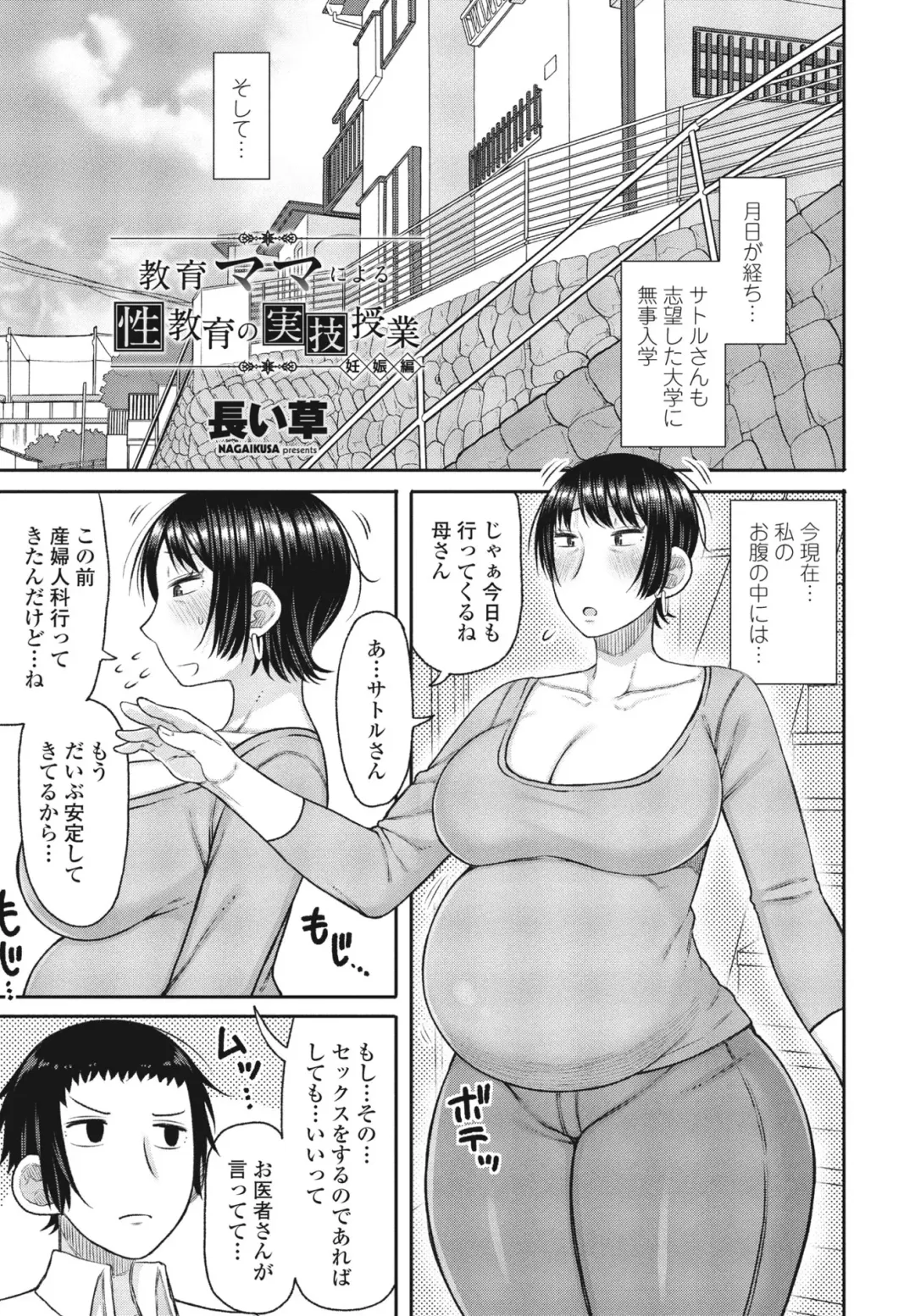 [Nagaikusa] Kyoiku Mama ni Yoru Seikyoiku no Jitsugi Jugyo Fhentai - Page 59