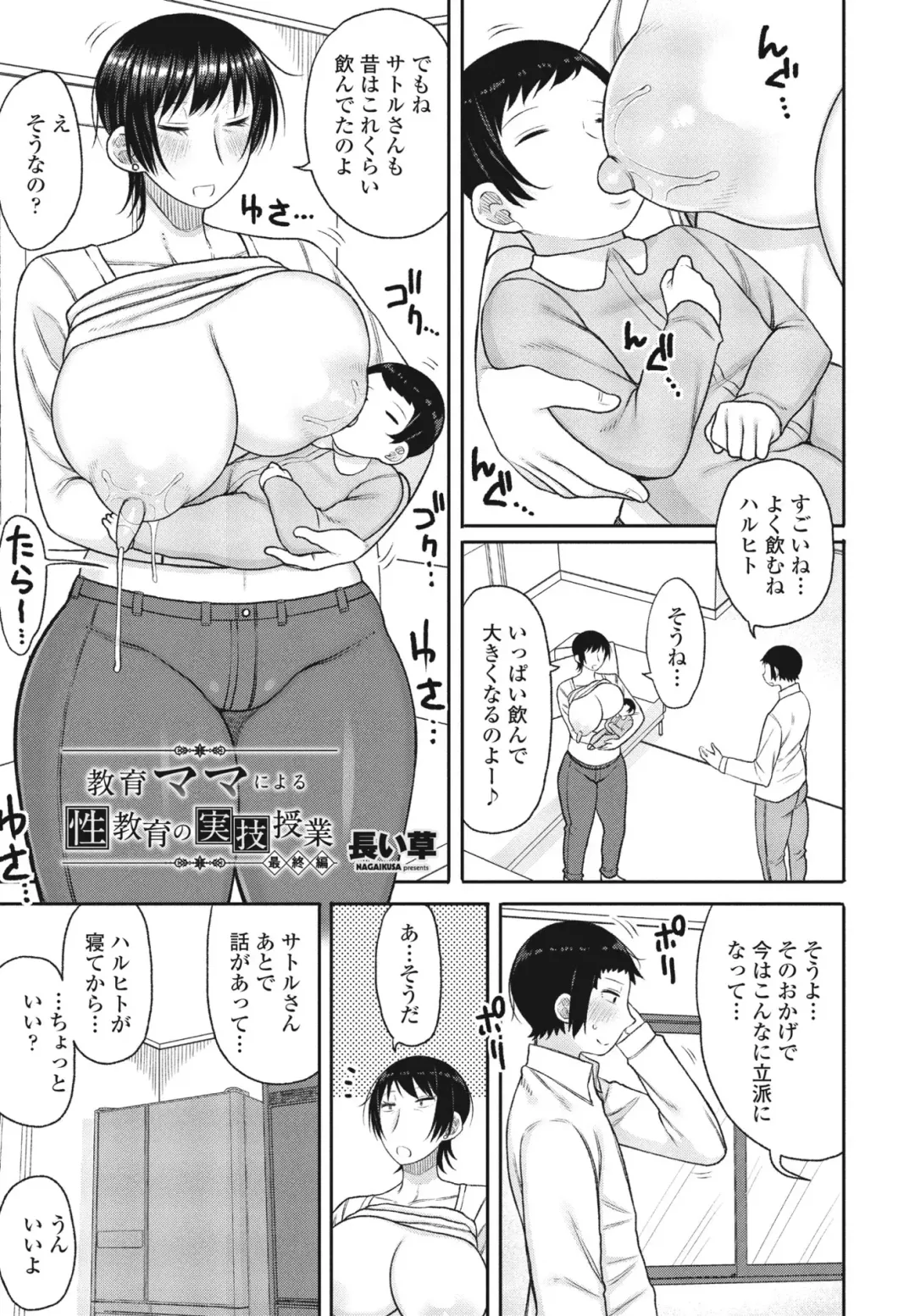 [Nagaikusa] Kyoiku Mama ni Yoru Seikyoiku no Jitsugi Jugyo Fhentai - Page 79