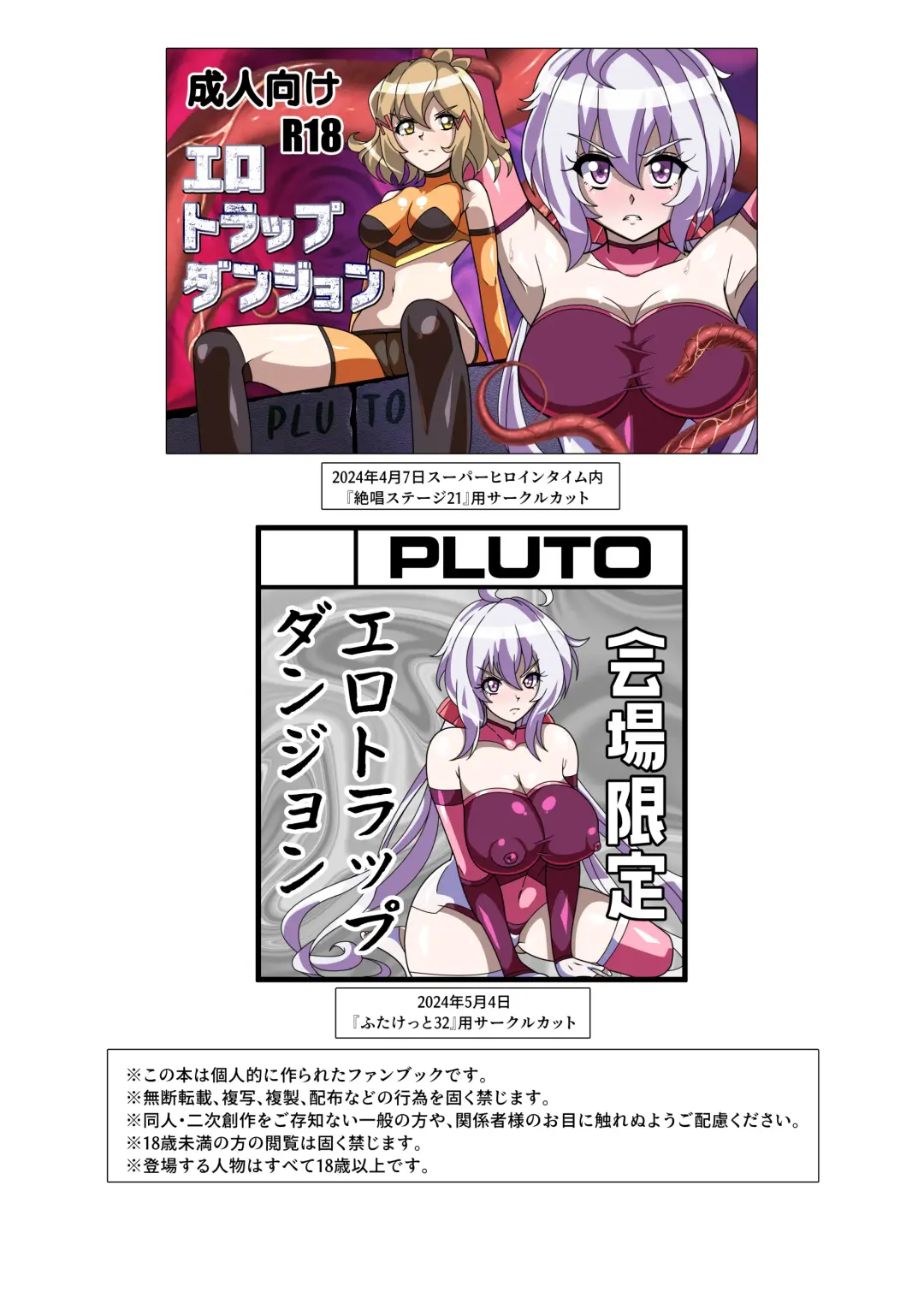 [Fudou Shin] Ero Trap Dungeon  VS  Symphogear Fhentai - Page 28