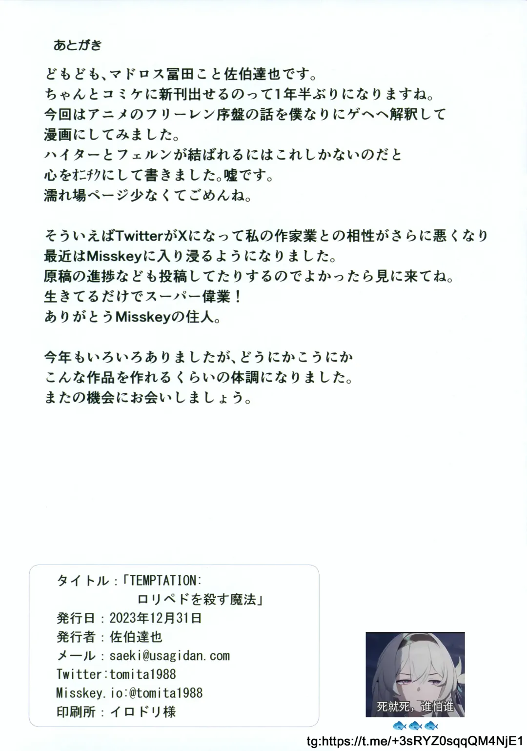 [Saeki Tatsuya] TEMPTATION Loli Pedo o Korosu Mahou Fhentai - Page 11