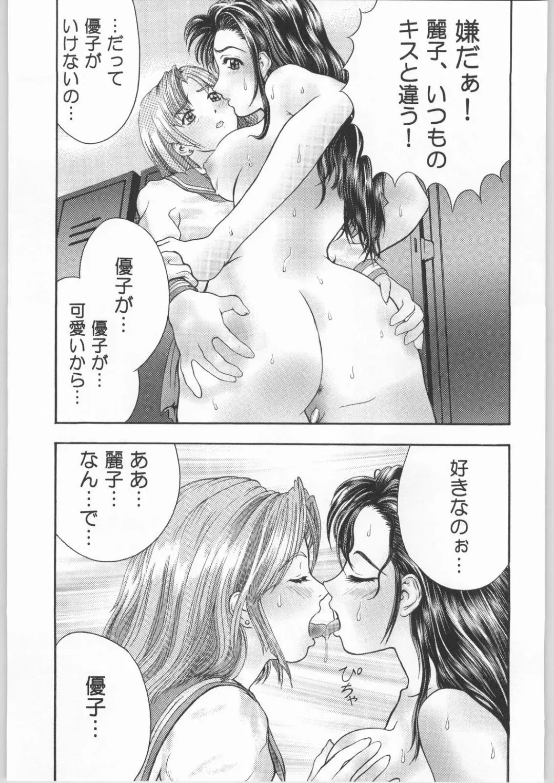 [Isshiki Nishiki - Shinobu Shou] Sacred Sacrifice Fhentai - Page 24