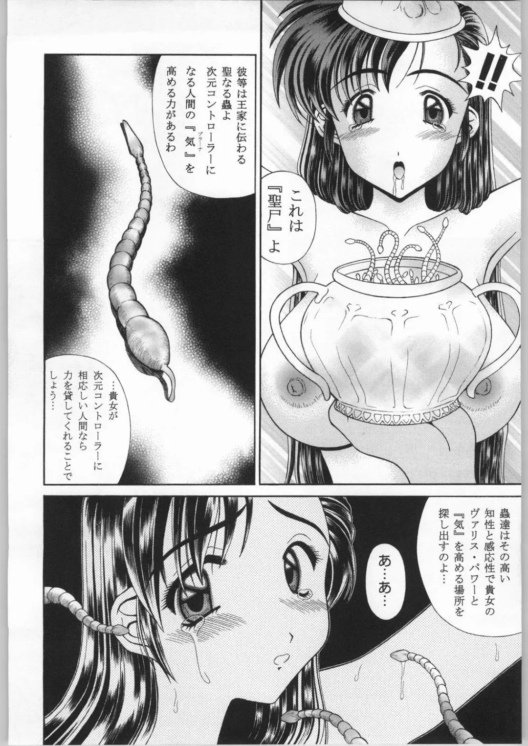 [Isshiki Nishiki - Shinobu Shou] Sacred Sacrifice Fhentai - Page 51