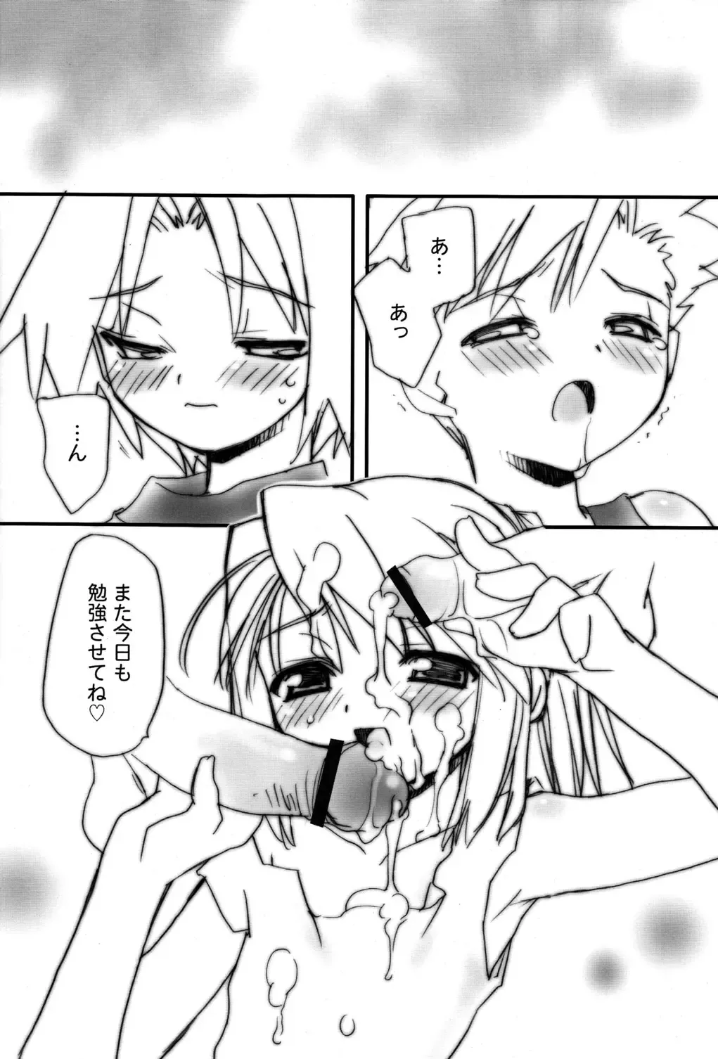 [Konata Hyuura] Screw Wrench Fhentai - Page 16