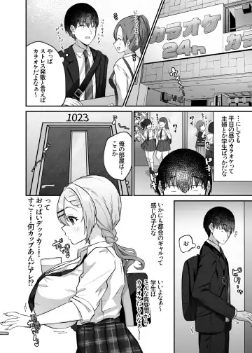 Hitokara Ittara Tonari no Gal JK to Pakokara ni Natta Ken Fhentai - Page 4