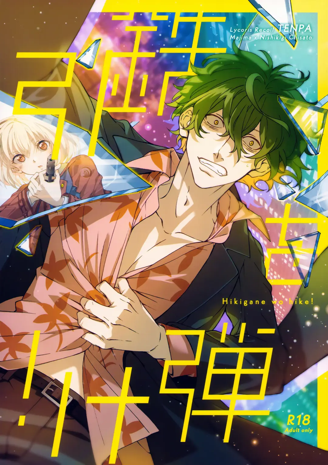 Hikitetu wo Hike! Fhentai - Page 50