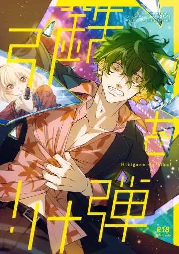 Hikitetu wo Hike! Fhentai - Page 50