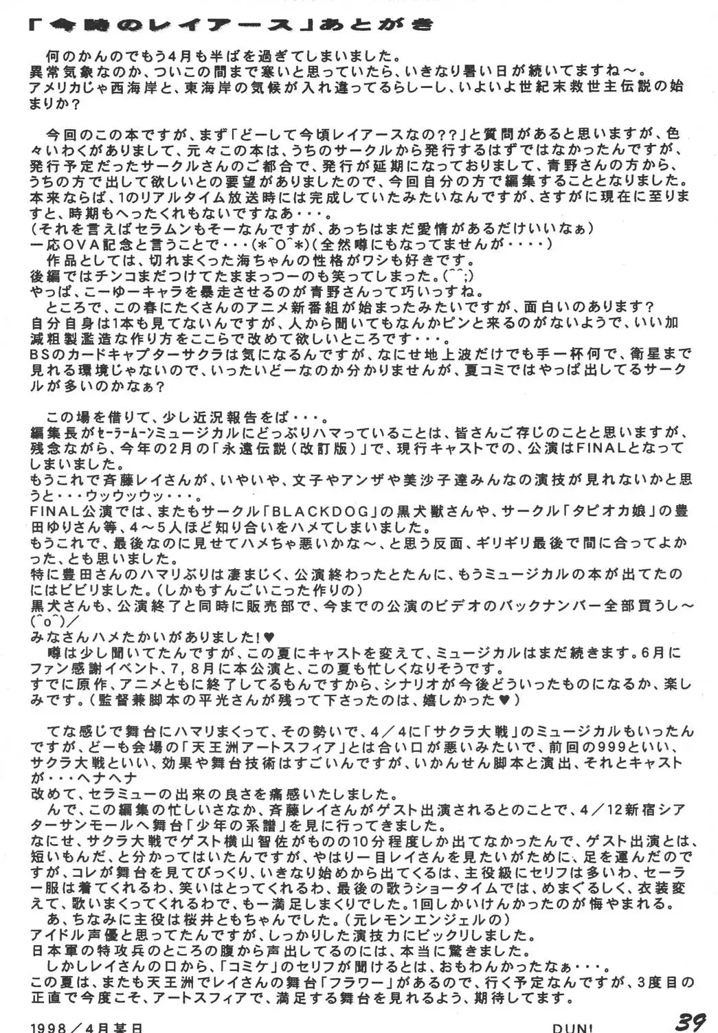 [Aono Rokugou] Imadoki no Ray Earth Fhentai - Page 39