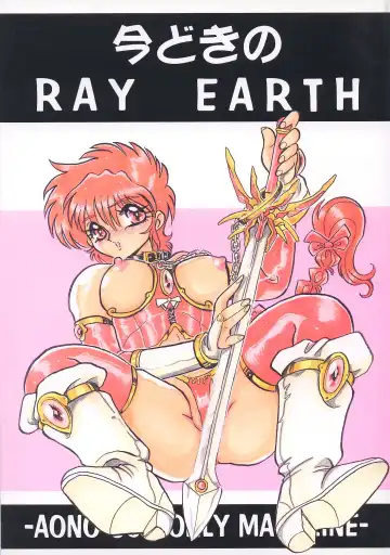 Read [Aono Rokugou] Imadoki no Ray Earth - Fhentai