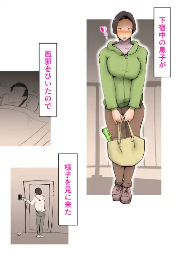 [Kazum] Musuko no Kanbyou ni Shippai Shimashita Fhentai - Page 2