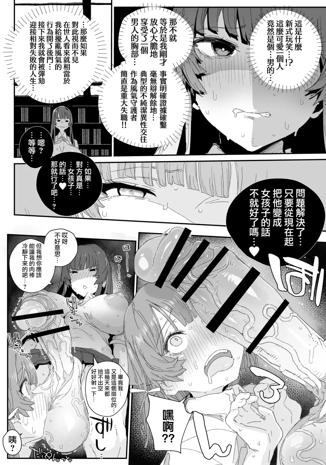 [Nyorutarou] Watashi no Fuuki o Midasun ja Nai!!! ~ Seiyoku Tsuyo Tsuyo Futanari Fuuki Iinchou ga Otokonoko de Midarechatta Sono Wake~ Fhentai - Page 10