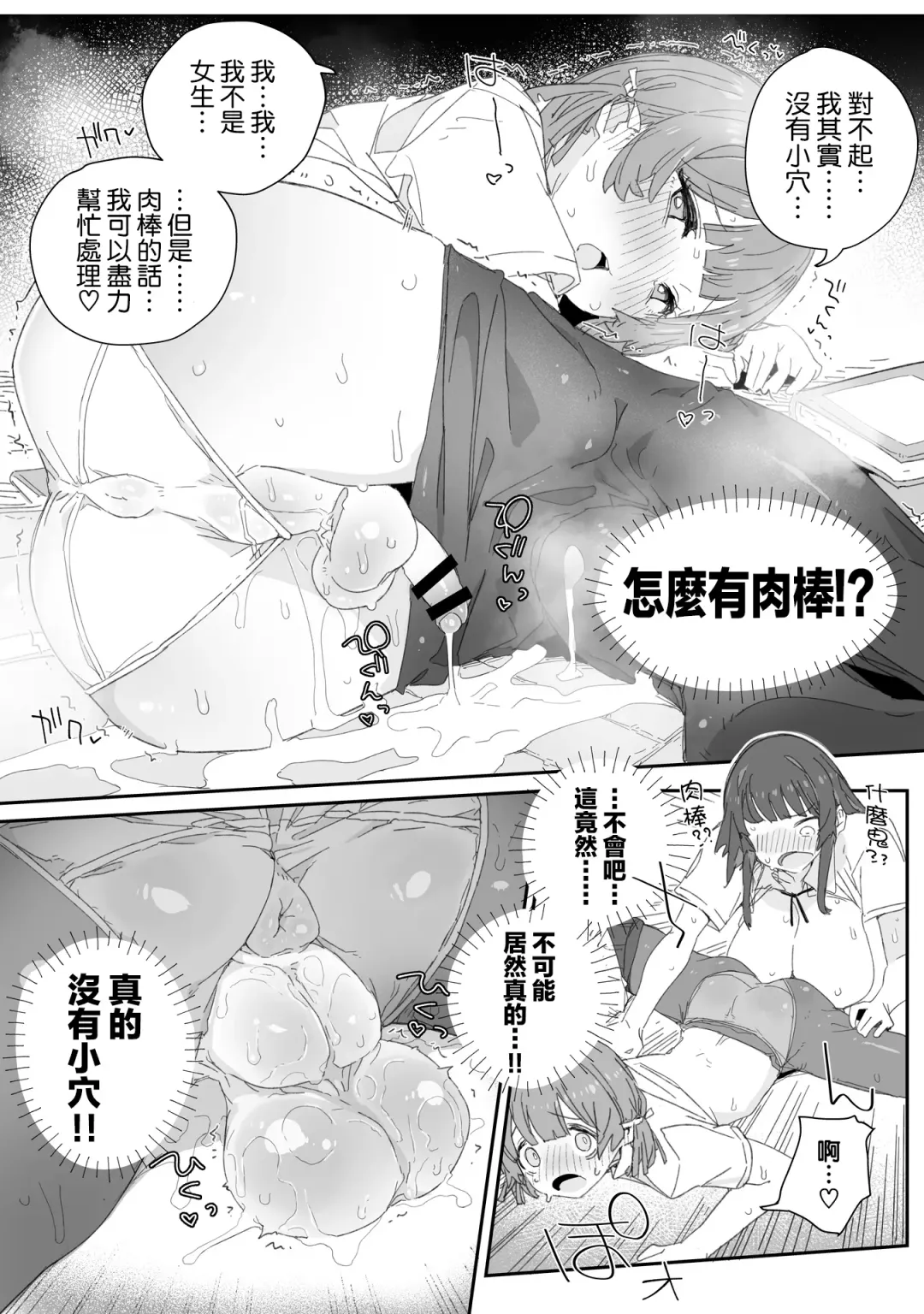 [Nyorutarou] Watashi no Fuuki o Midasun ja Nai!!! ~ Seiyoku Tsuyo Tsuyo Futanari Fuuki Iinchou ga Otokonoko de Midarechatta Sono Wake~ Fhentai - Page 9
