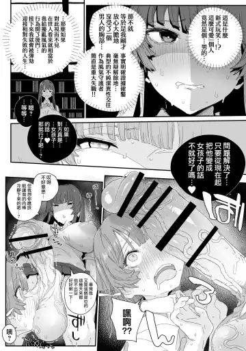[Nyorutarou] Watashi no Fuuki o Midasun ja Nai!!! ~ Seiyoku Tsuyo Tsuyo Futanari Fuuki Iinchou ga Otokonoko de Midarechatta Sono Wake~ Fhentai - Page 10