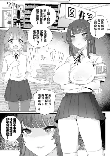 [Nyorutarou] Watashi no Fuuki o Midasun ja Nai!!! ~ Seiyoku Tsuyo Tsuyo Futanari Fuuki Iinchou ga Otokonoko de Midarechatta Sono Wake~ Fhentai - Page 3