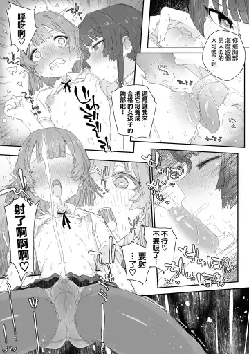[Nyorutarou] Watashi no Fuuki o Midasun ja Nai!!! ~ Seiyoku Tsuyo Tsuyo Futanari Fuuki Iinchou ga Otokonoko de Midarechatta Sono Wake~ Fhentai - Page 7