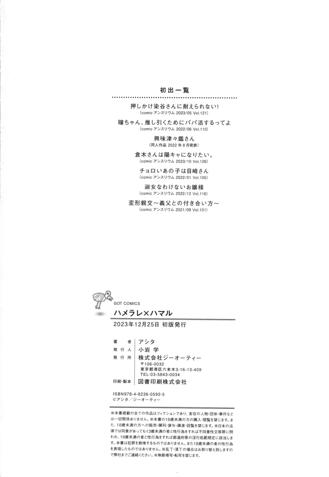 [Ashita] Hamerare x Hamaru Fhentai - Page 197