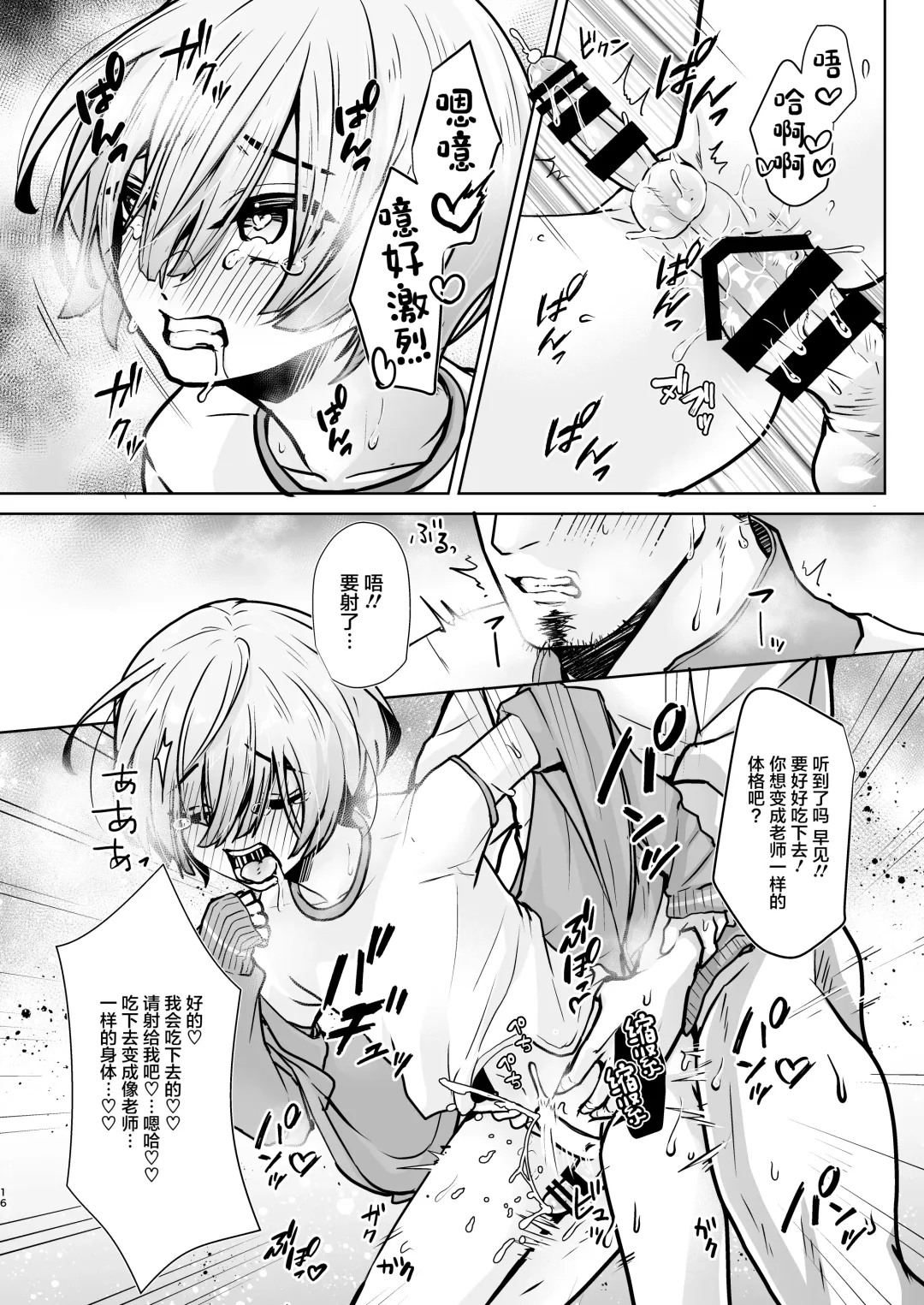 [Kuzumochi] Sensei, Dou Shitara Naremasu ka? Fhentai - Page 17