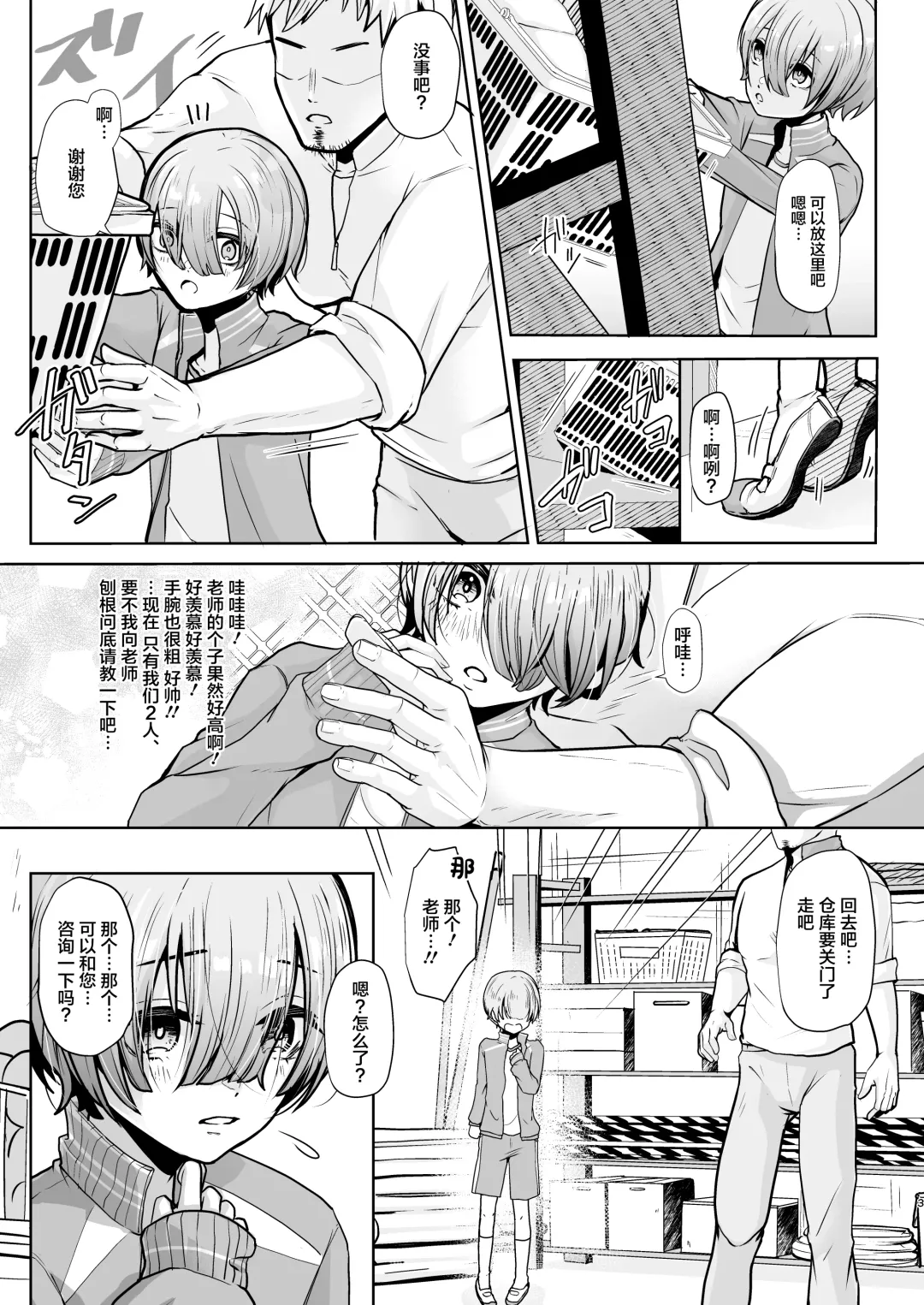 [Kuzumochi] Sensei, Dou Shitara Naremasu ka? Fhentai - Page 4