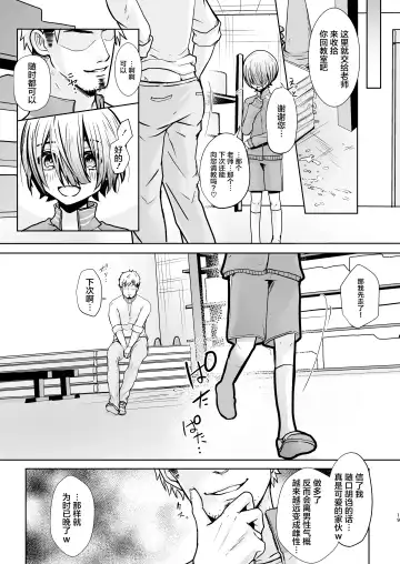 [Kuzumochi] Sensei, Dou Shitara Naremasu ka? Fhentai - Page 20