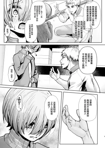 [Kuzumochi] Sensei, Dou Shitara Naremasu ka? Fhentai - Page 6