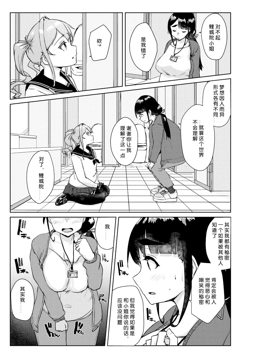 [Shigekix] Sensei no Ochinchin, Watakushi ni Bussashite kudasaimashi! Fhentai - Page 10