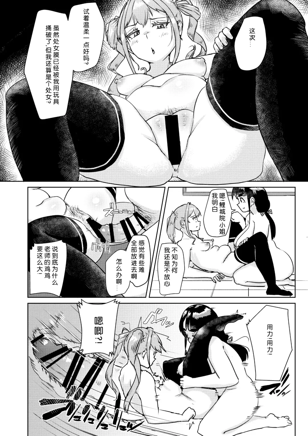 [Shigekix] Sensei no Ochinchin, Watakushi ni Bussashite kudasaimashi! Fhentai - Page 17