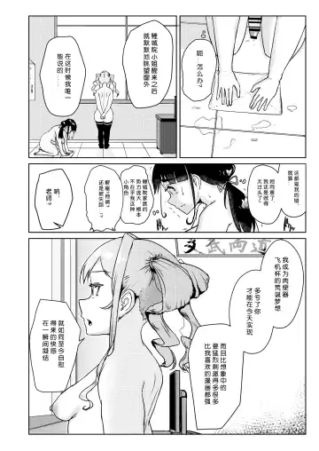 [Shigekix] Sensei no Ochinchin, Watakushi ni Bussashite kudasaimashi! Fhentai - Page 29