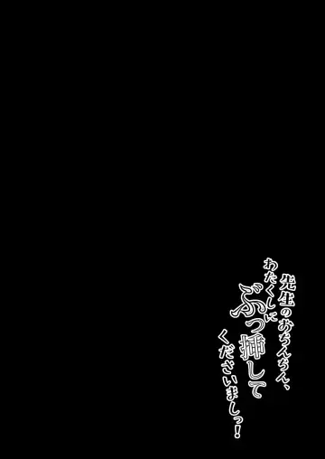 [Shigekix] Sensei no Ochinchin, Watakushi ni Bussashite kudasaimashi! Fhentai - Page 31