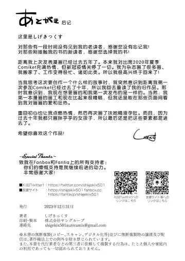 [Shigekix] Sensei no Ochinchin, Watakushi ni Bussashite kudasaimashi! Fhentai - Page 33